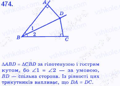 Вправа 474 геометрія 7 клас Бевз 2015