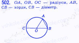 Вправа 502 геометрія 7 клас Бевз 2015