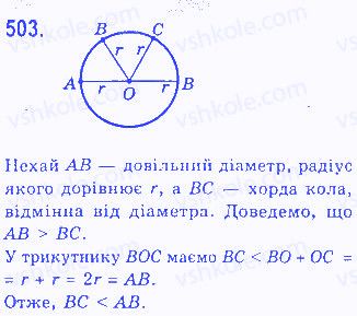 Вправа 503 геометрія 7 клас Бевз 2015