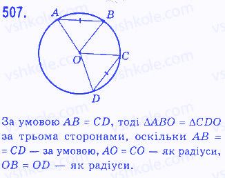 Вправа 507 геометрія 7 клас Бевз 2015