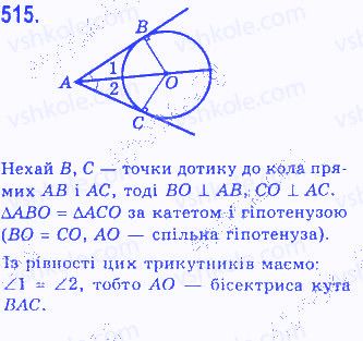 Вправа 515 геометрія 7 клас Бевз 2015