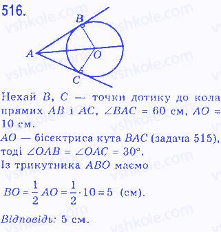 Вправа 516 геометрія 7 клас Бевз 2015