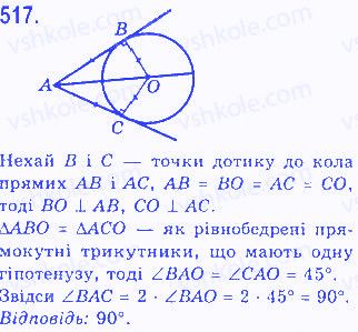 Вправа 517 геометрія 7 клас Бевз 2015