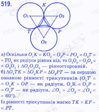 Вправа 519 геометрія 7 клас Бевз 2015