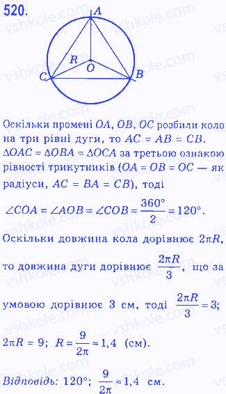 Вправа 520 геометрія 7 клас Бевз 2015