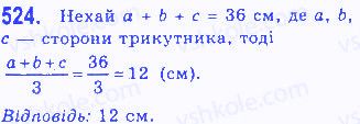 Вправа 524 геометрія 7 клас Бевз 2015