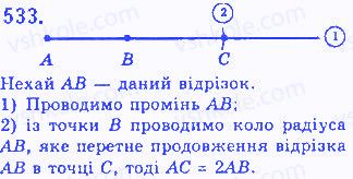 Вправа 533 геометрія 7 клас Бевз 2015