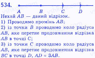 Вправа 534 геометрія 7 клас Бевз 2015