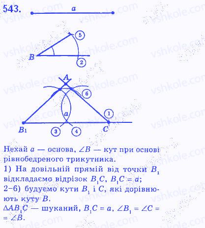 Вправа 543 геометрія 7 клас Бевз 2015