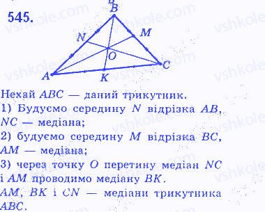 Вправа 545 геометрія 7 клас Бевз 2015