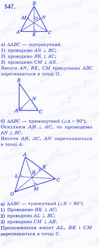 Вправа 547 геометрія 7 клас Бевз 2015
