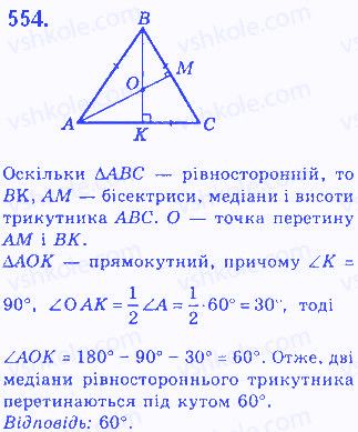 Вправа 554 геометрія 7 клас Бевз 2015
