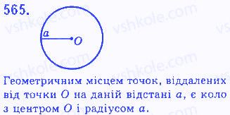 Вправа 565 геометрія 7 клас Бевз 2015