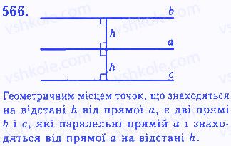Вправа 566 геометрія 7 клас Бевз 2015