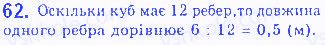 Вправа 62 геометрія 7 клас Бевз 2015