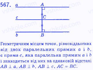 Вправа 567 геометрія 7 клас Бевз 2015