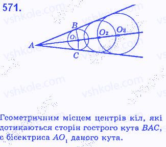Вправа 571 геометрія 7 клас Бевз 2015