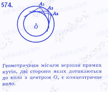 Вправа 574 геометрія 7 клас Бевз 2015