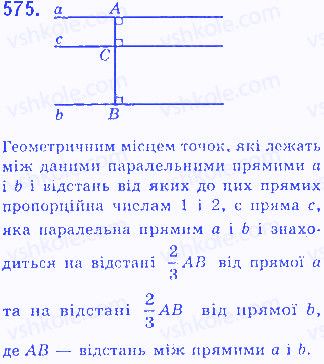 Вправа 575 геометрія 7 клас Бевз 2015