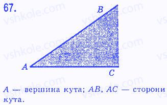 Вправа 67 геометрія 7 клас Бевз 2015