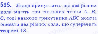 Вправа 595 геометрія 7 клас Бевз 2015