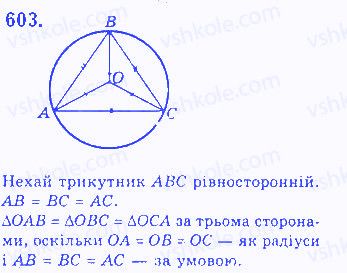 Вправа 603 геометрія 7 клас Бевз 2015