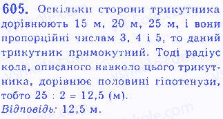 Вправа 605 геометрія 7 клас Бевз 2015