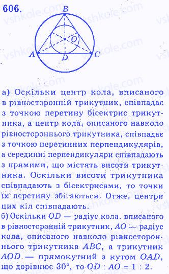 Вправа 606 геометрія 7 клас Бевз 2015