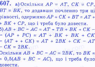 Вправа 607 геометрія 7 клас Бевз 2015