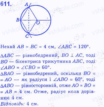 Вправа 611 геометрія 7 клас Бевз 2015