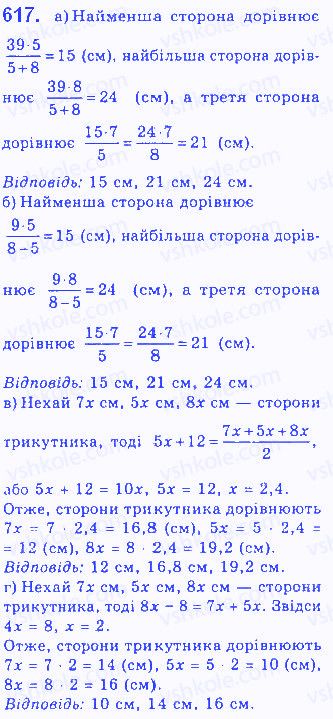 Вправа 617 геометрія 7 клас Бевз 2015