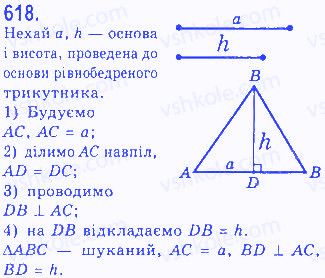 Вправа 618 геометрія 7 клас Бевз 2015