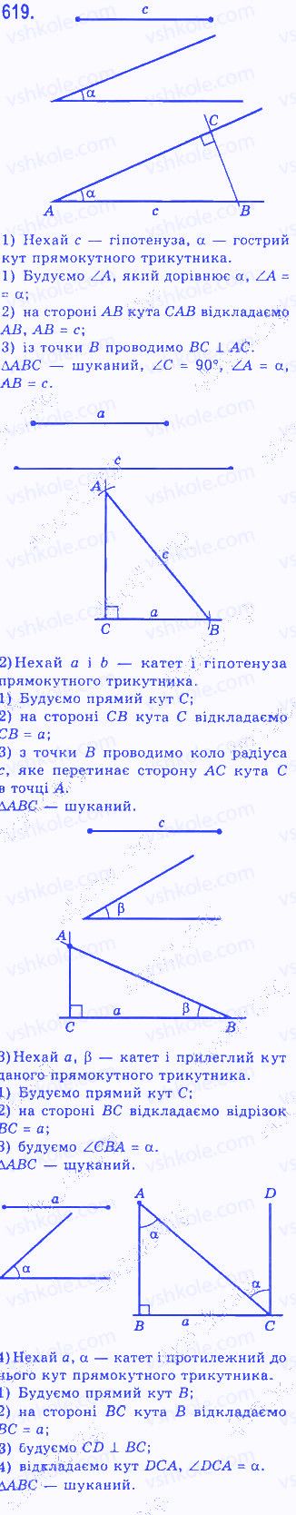 Вправа 619 геометрія 7 клас Бевз 2015