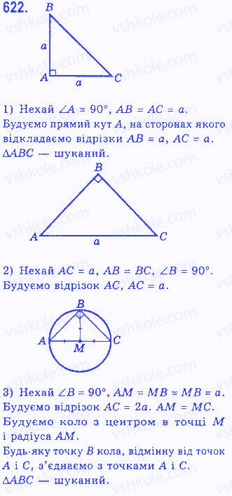 Вправа 622 геометрія 7 клас Бевз 2015