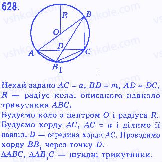 Вправа 628 геометрія 7 клас Бевз 2015