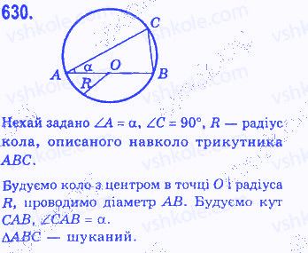 Вправа 630 геометрія 7 клас Бевз 2015