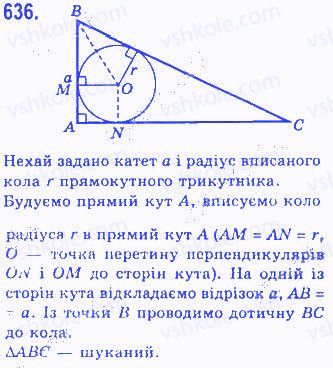 Вправа 636 геометрія 7 клас Бевз 2015