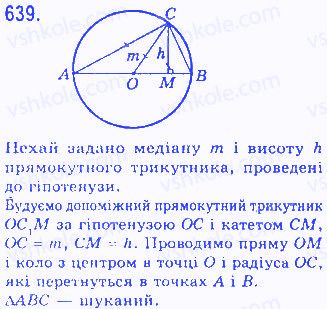 Вправа 639 геометрія 7 клас Бевз 2015