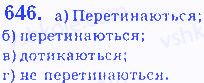 Вправа 646 геометрія 7 клас Бевз 2015