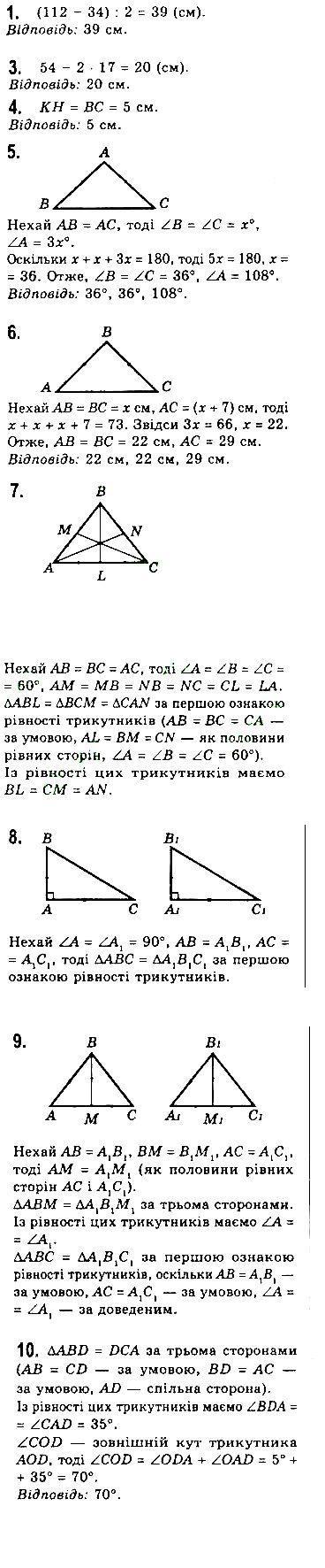 Сторінка 121 геометрія 7 клас Бевз 2015