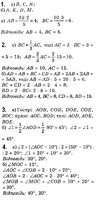 Сторінка 24 геометрія 7 клас Бевз 2015