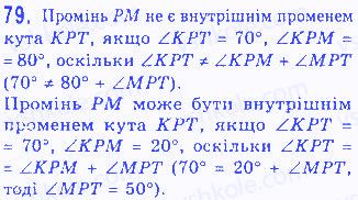 Вправа 79 геометрія 7 клас Бевз 2015