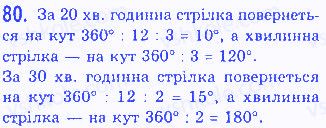 Вправа 80 геометрія 7 клас Бевз 2015