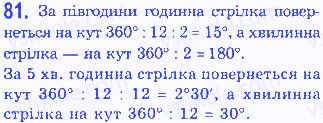 Вправа 81 геометрія 7 клас Бевз 2015