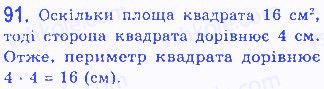 Вправа 91 геометрія 7 клас Бевз 2015