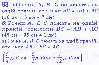 Вправа 93 геометрія 7 клас Бевз 2015
