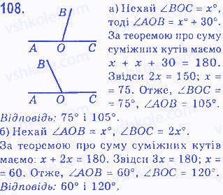 Вправа 108 геометрія 7 клас Бевз 2015