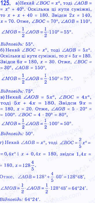 Вправа 125 геометрія 7 клас Бевз 2015
