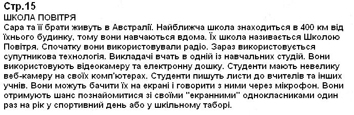 Сторінки 15 англійська мова 7 клас Карпюк 2015