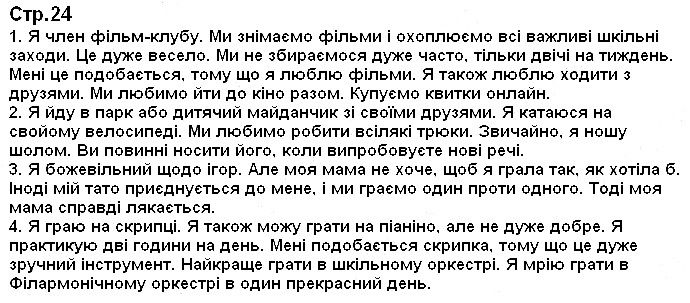 Сторінки 24 англійська мова 7 клас Карпюк 2015